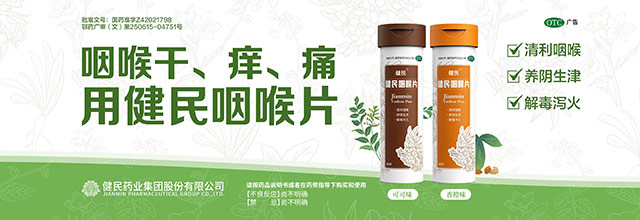 百老匯官方網站咽喉片